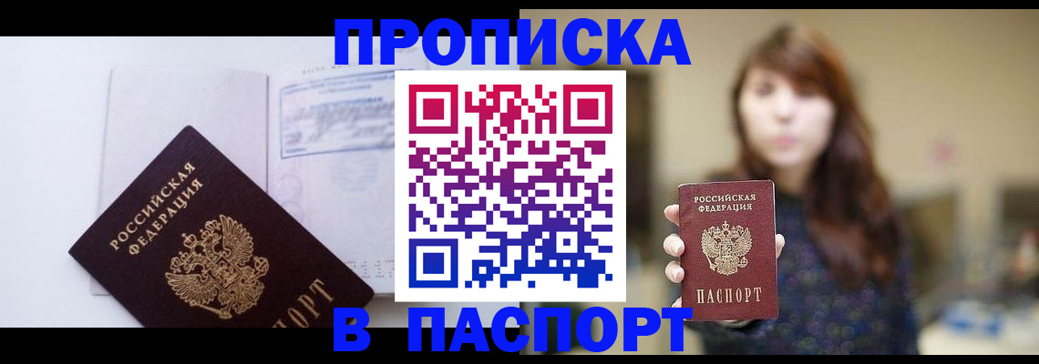 прописка гарантия в Острогожске